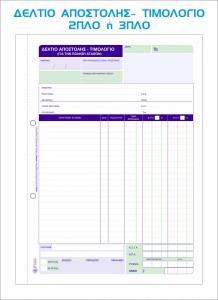 Δελτία ΔΙΑΣΤΑΣΗ 20,6 Χ 27,5-3